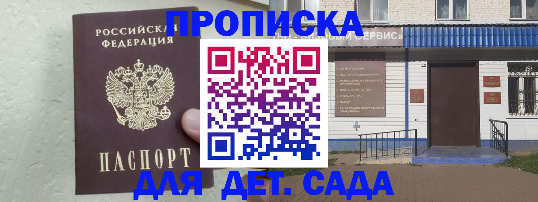 прописка ребенка в Камышине