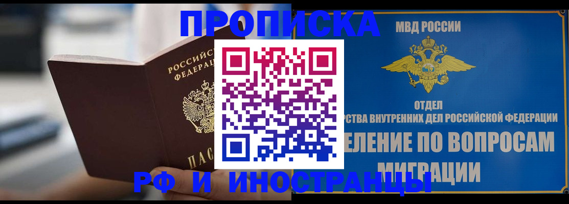 прописка законно в Камышине