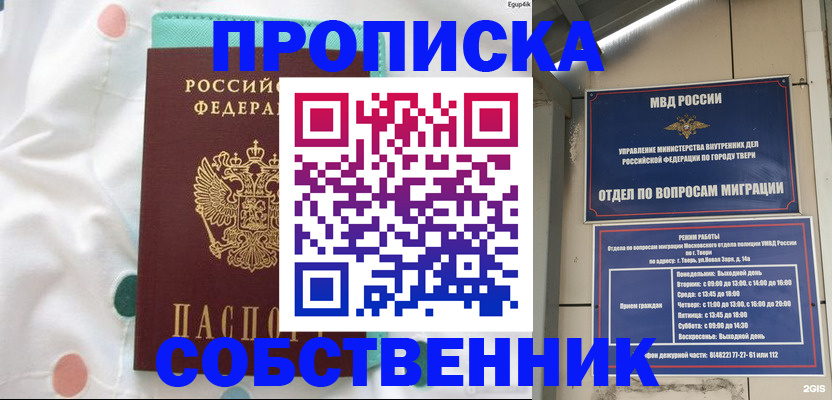 прописка для школы в Камышине